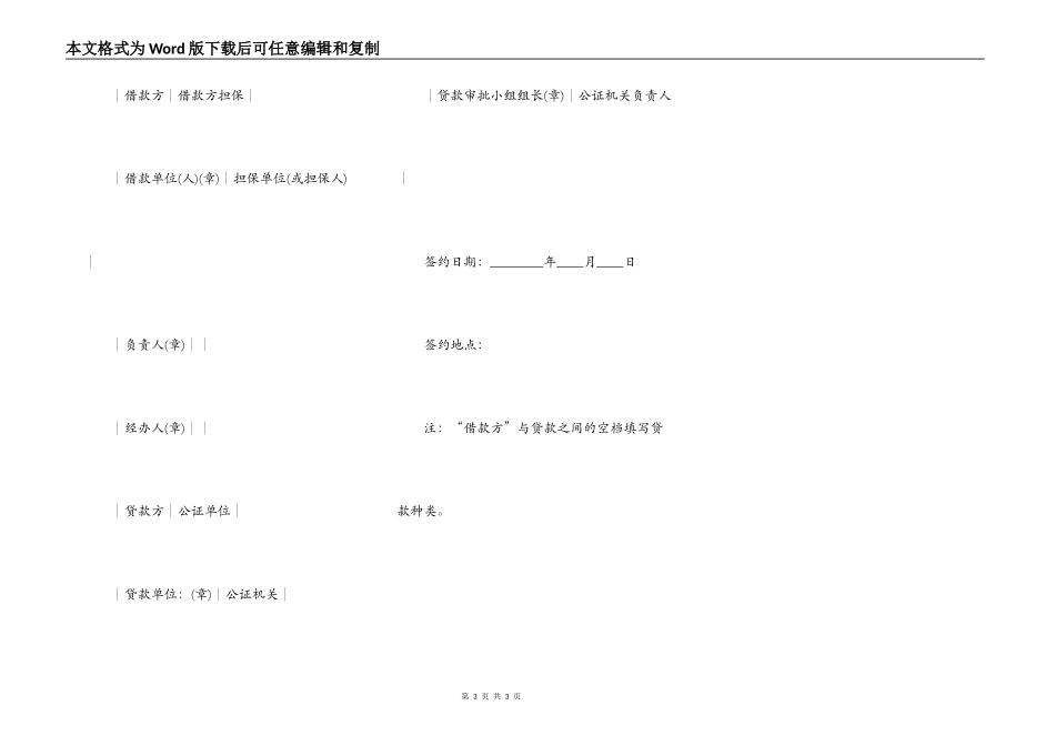 中国农业银行担保借款协议书范本_第3页
