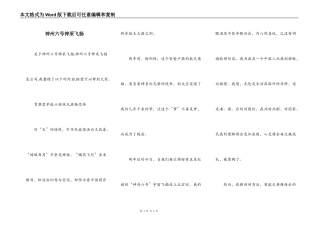 神州六号神采飞扬