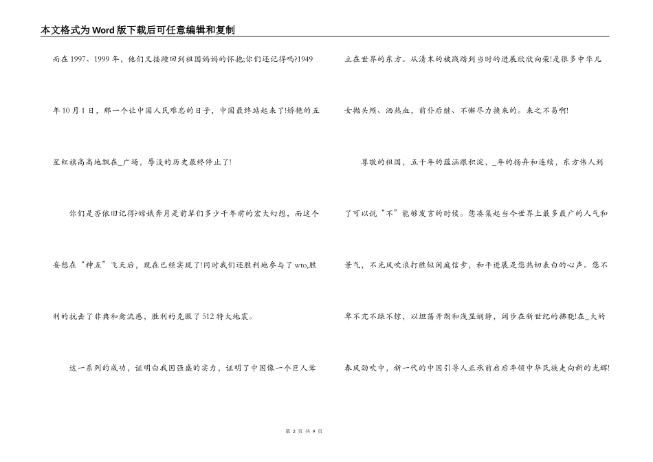 十一庆祝国庆演讲稿2021年集合4篇_第2页