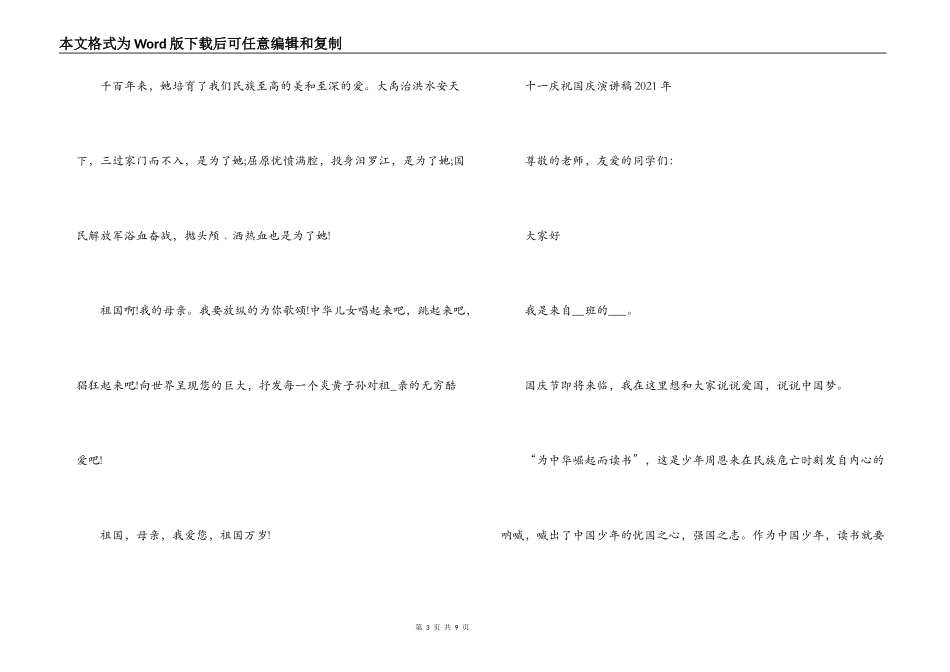 十一庆祝国庆演讲稿2021年集合4篇_第3页