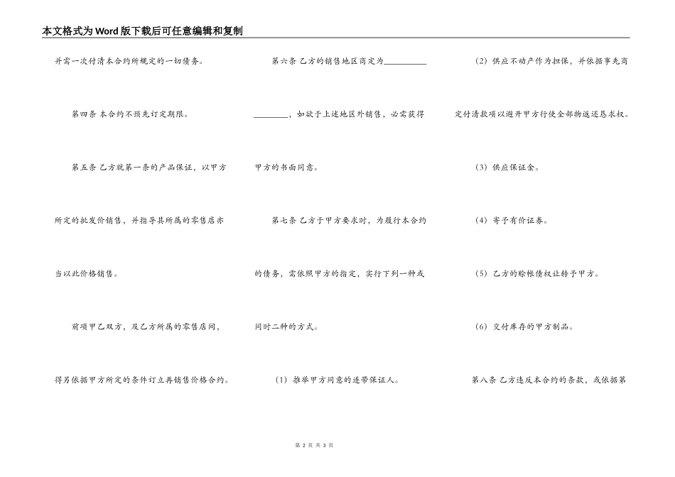 连续性商品交易契约书新_第2页
