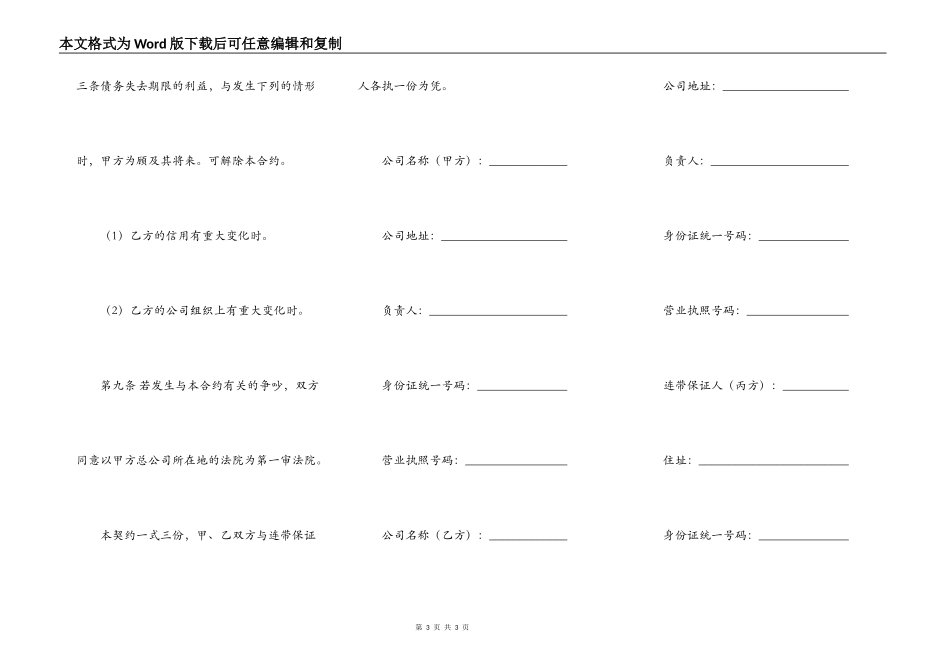 连续性商品交易契约书新_第3页