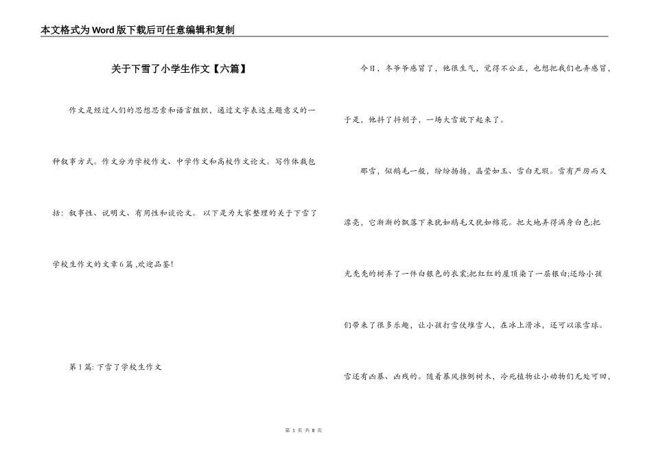 关于下雪了小学生作文【六篇】_第1页