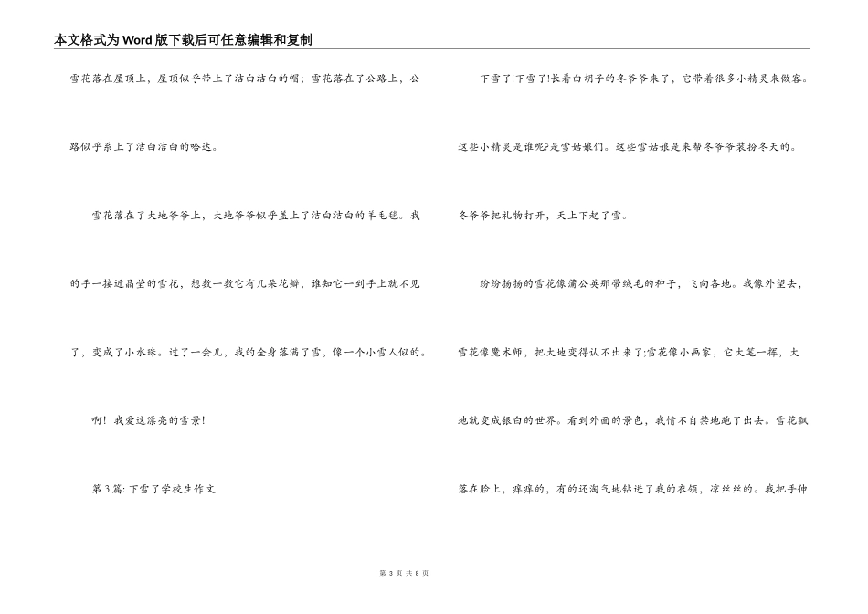 关于下雪了小学生作文【六篇】_第3页