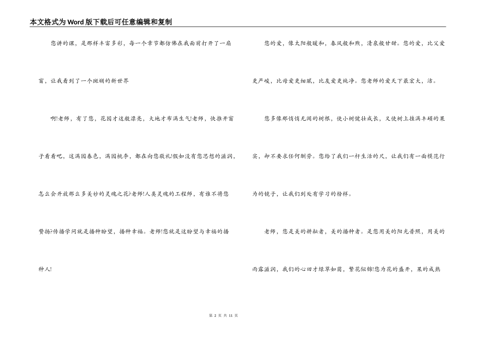 教师节感恩教师2021年话题作文六篇_第2页