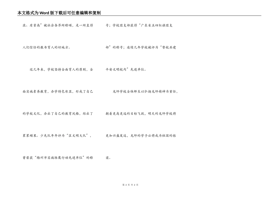 直得信赖的龙坪小学_第2页