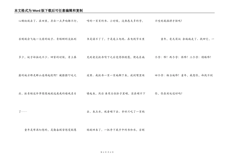 童年，我想念你_第2页
