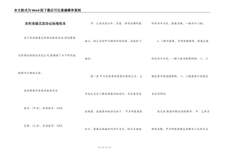 农村房屋买卖协议标准范本