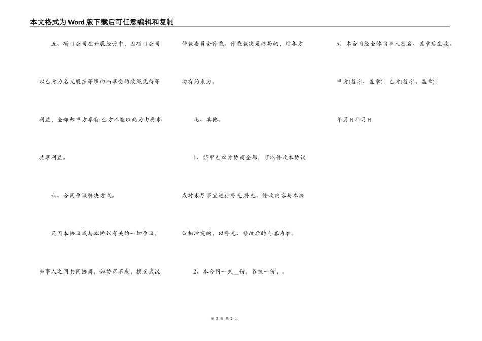 隐名,显名协议书_第2页