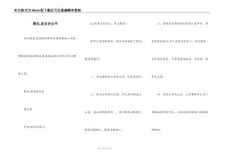 隐名,显名协议书