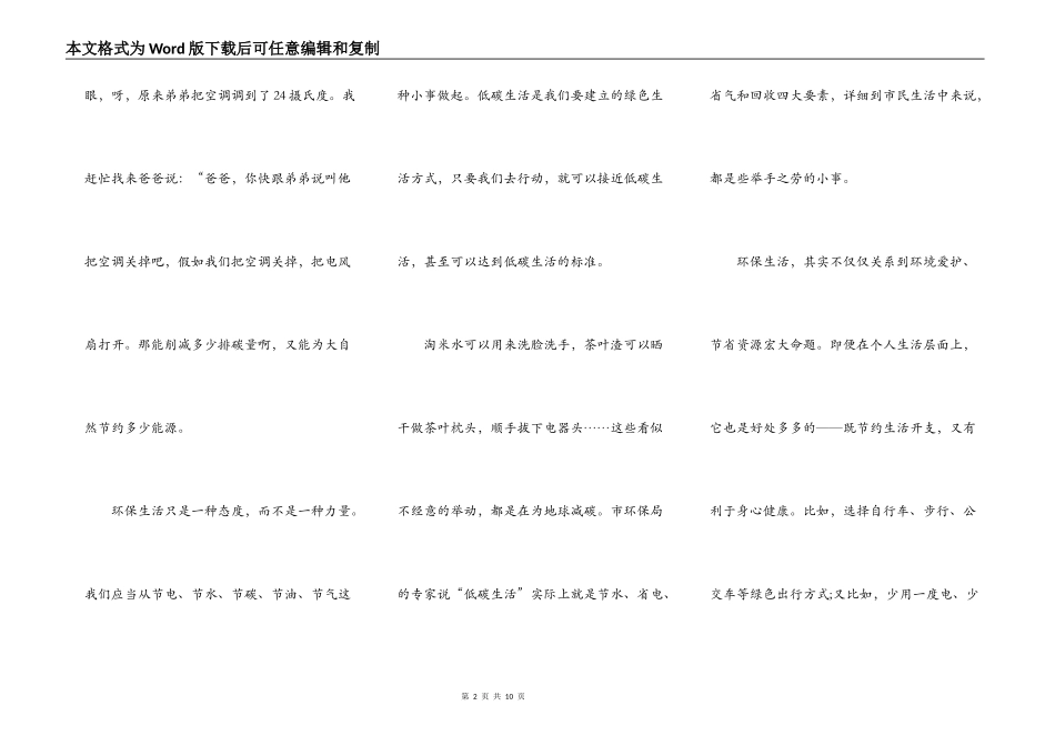 环保生活中小学生演讲稿5篇_第2页
