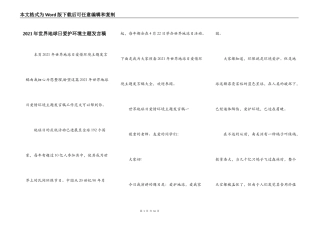 2021年世界地球日爱护环境主题发言稿