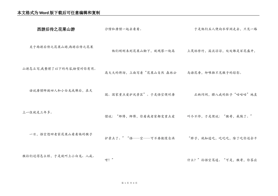西游后传之花果山游_第1页