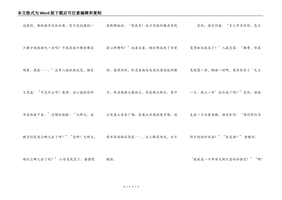 西游后传之花果山游_第2页