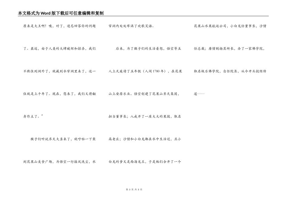 西游后传之花果山游_第3页