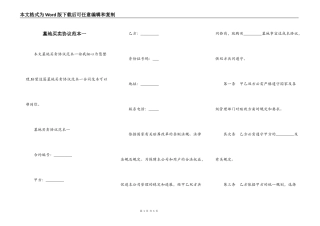 墓地买卖协议范本一