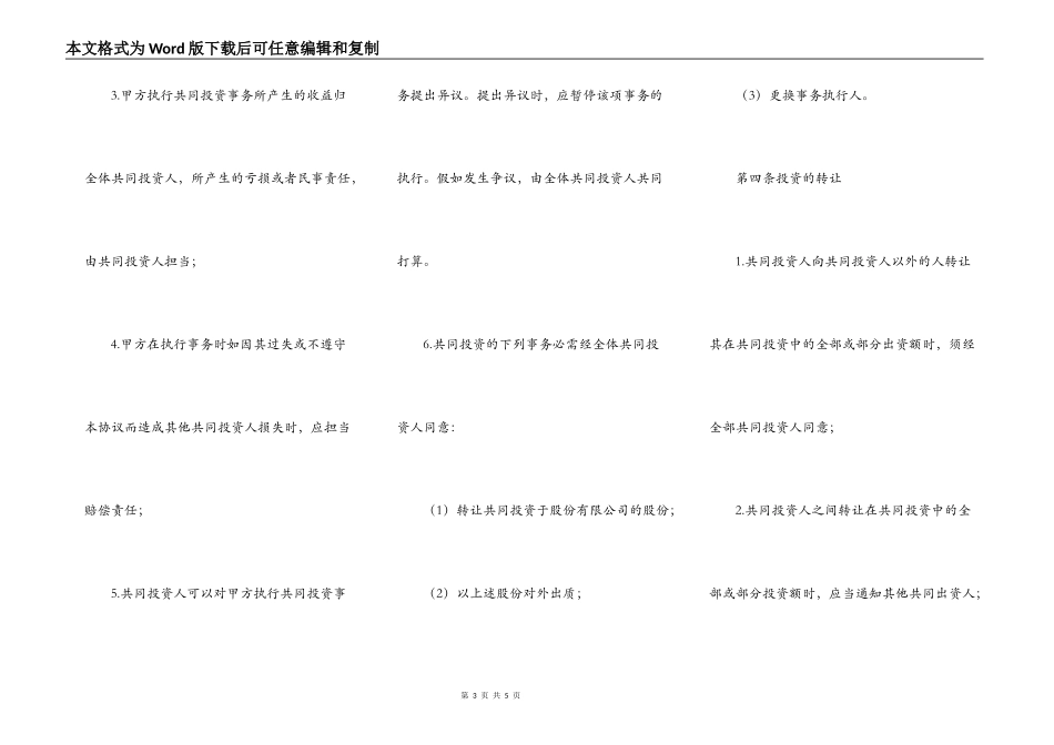热门项目投资合作协议_第3页