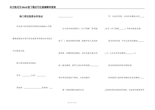 热门项目投资合作协议