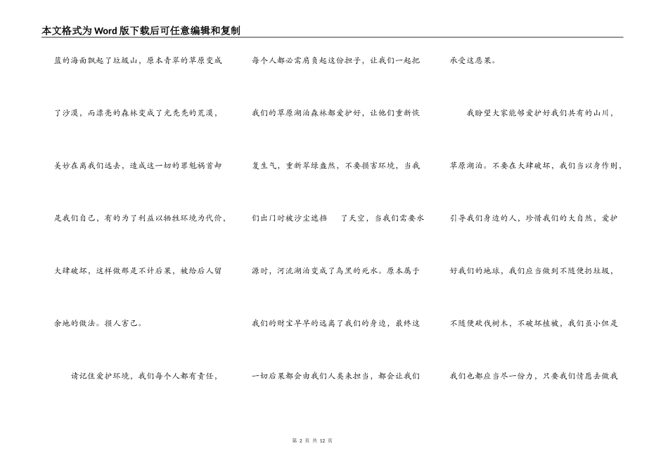 高中生环境保护的演讲稿5篇_第2页