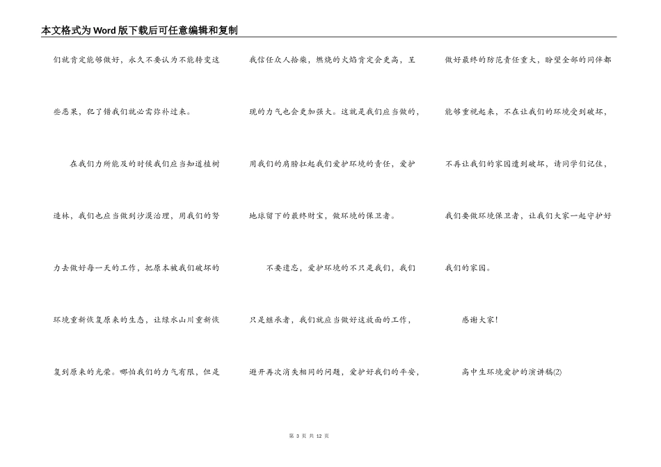高中生环境保护的演讲稿5篇_第3页