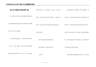 高中生环境保护的演讲稿5篇