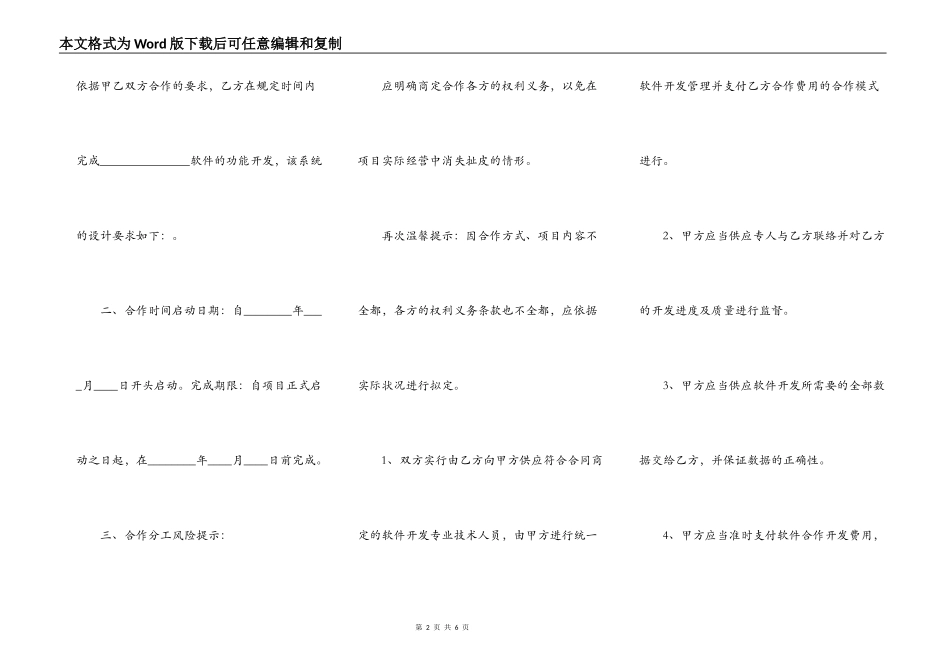 软件项目合作框架热门协议书_第2页