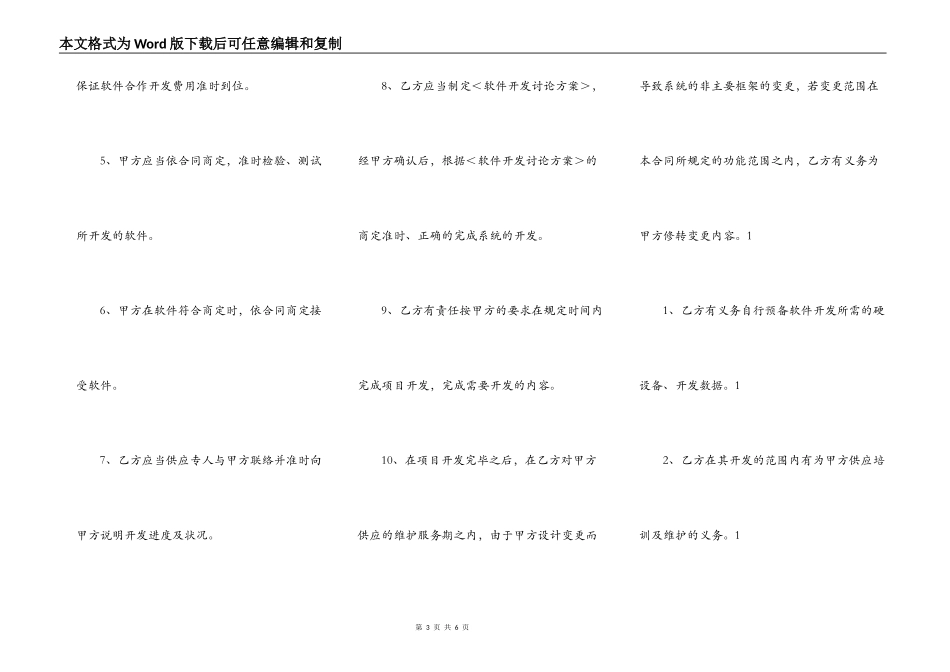 软件项目合作框架热门协议书_第3页
