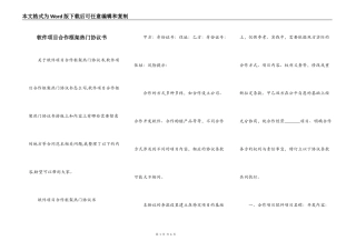 软件项目合作框架热门协议书