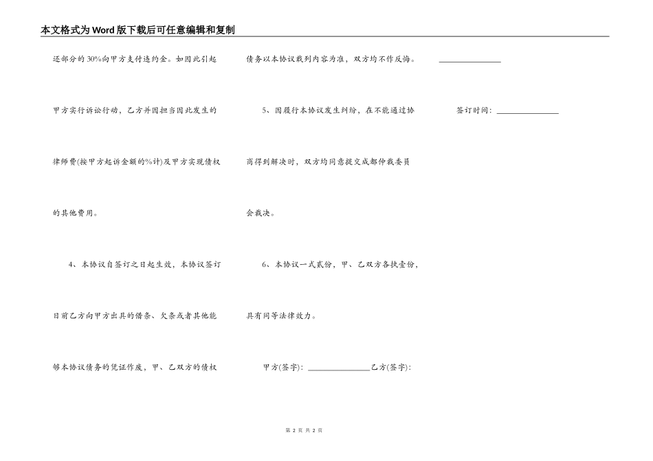 夫妻共同债务最新约定书_第2页