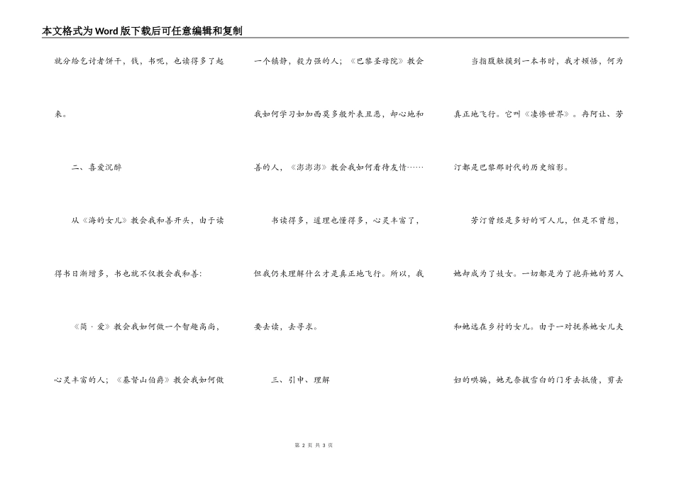 读书，生命飞翔的羽翼_第2页
