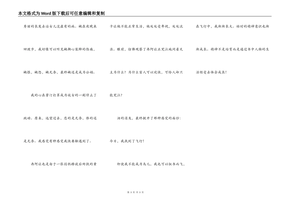 读书，生命飞翔的羽翼_第3页