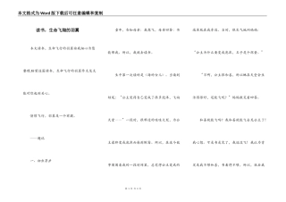 读书，生命飞翔的羽翼