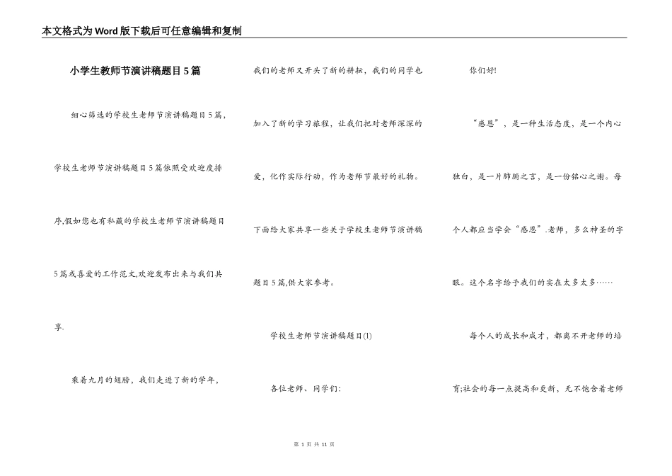 小学生教师节演讲稿题目5篇_第1页