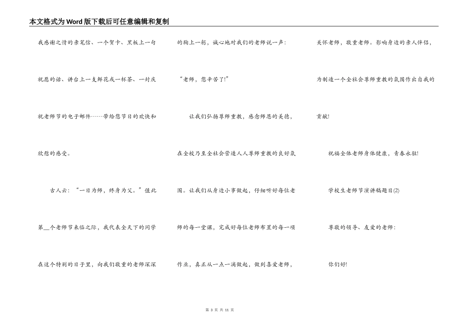 小学生教师节演讲稿题目5篇_第3页