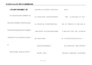 小学生教师节演讲稿题目5篇