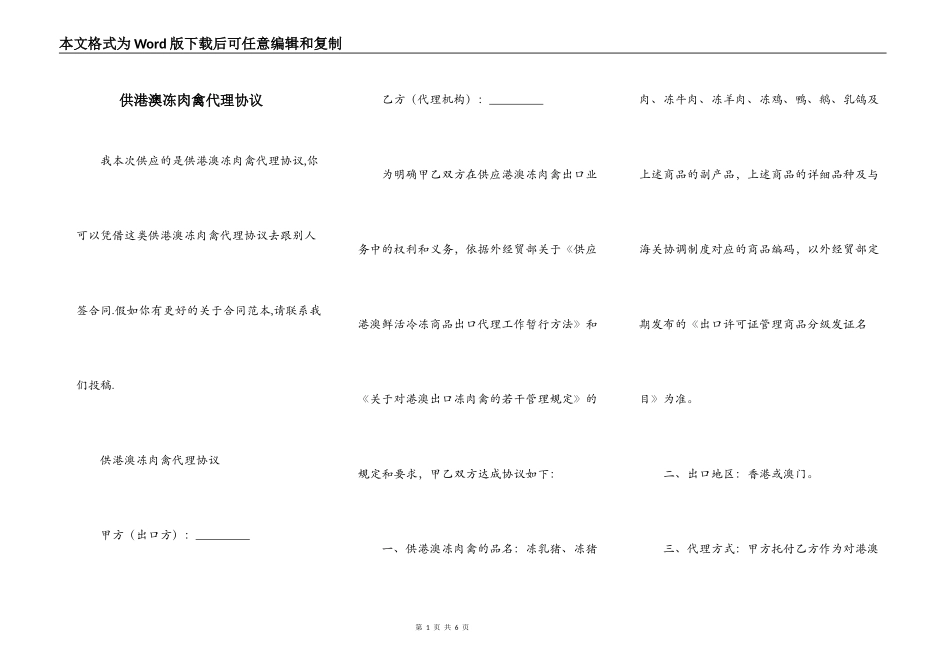 供港澳冻肉禽代理协议_第1页