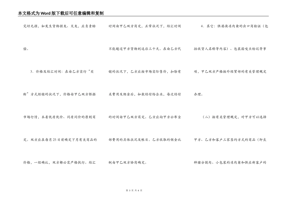 供港澳冻肉禽代理协议_第3页