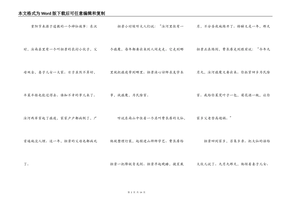 重阳节主题班会演讲稿小学生5篇_第2页