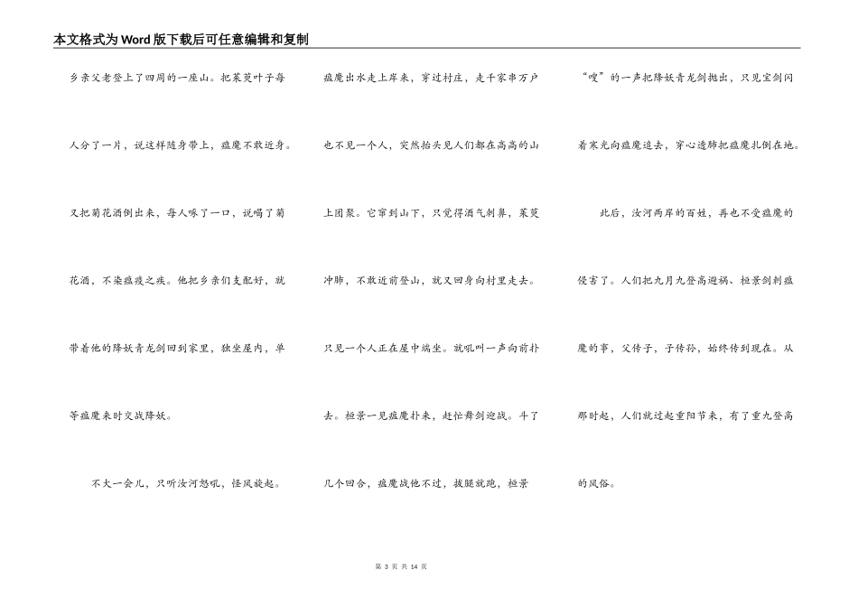 重阳节主题班会演讲稿小学生5篇_第3页