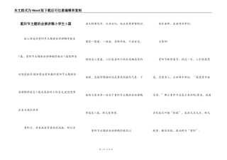 重阳节主题班会演讲稿小学生5篇
