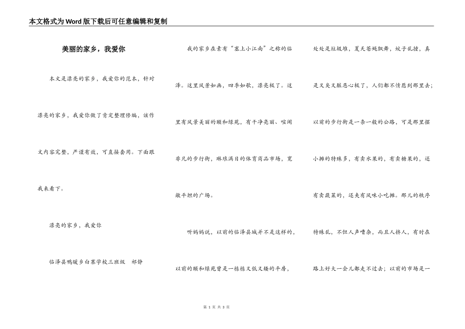 美丽的家乡，我爱你_第1页