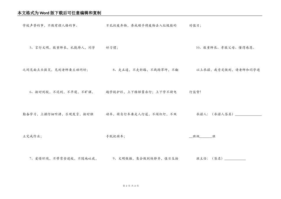 中小学生文明礼仪承诺书_第2页