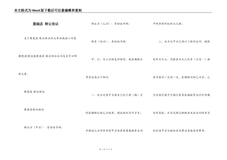 服装店 转让协议