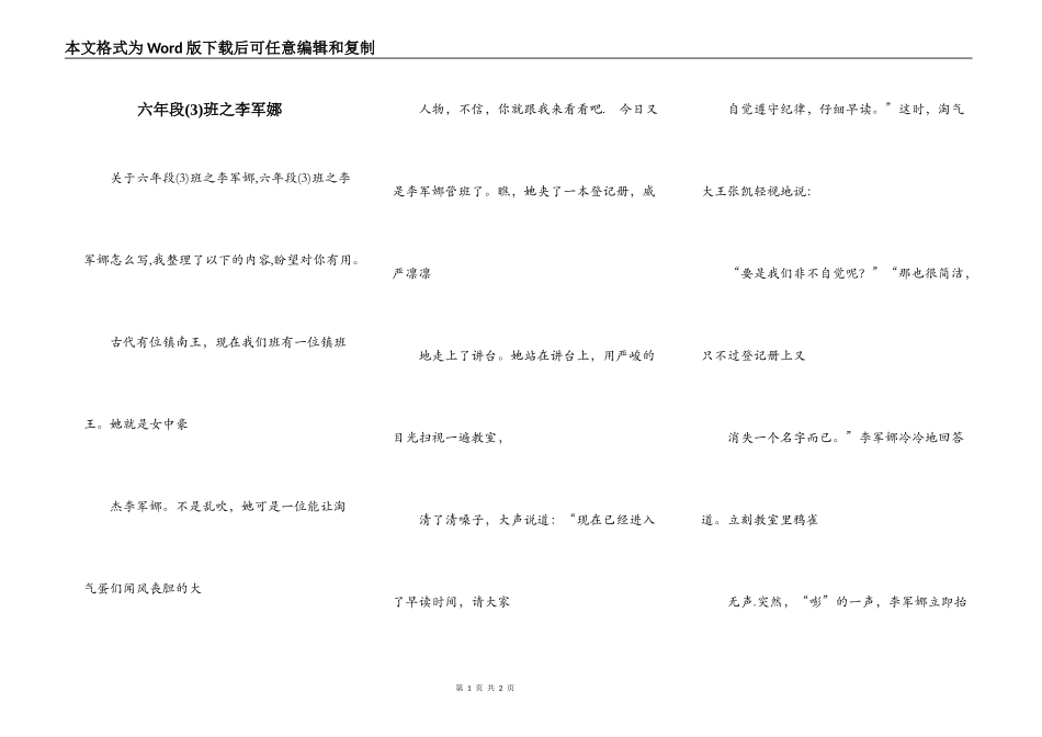 六年段(3)班之李军娜_第1页