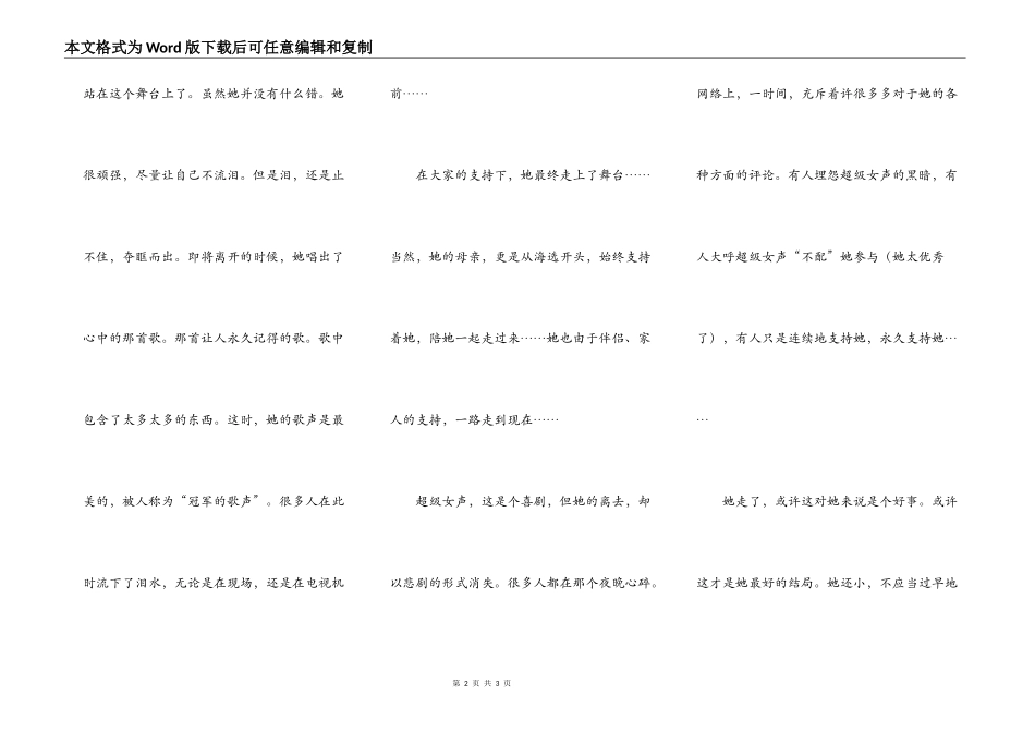 给谢雅雯姐姐的一封信_第2页
