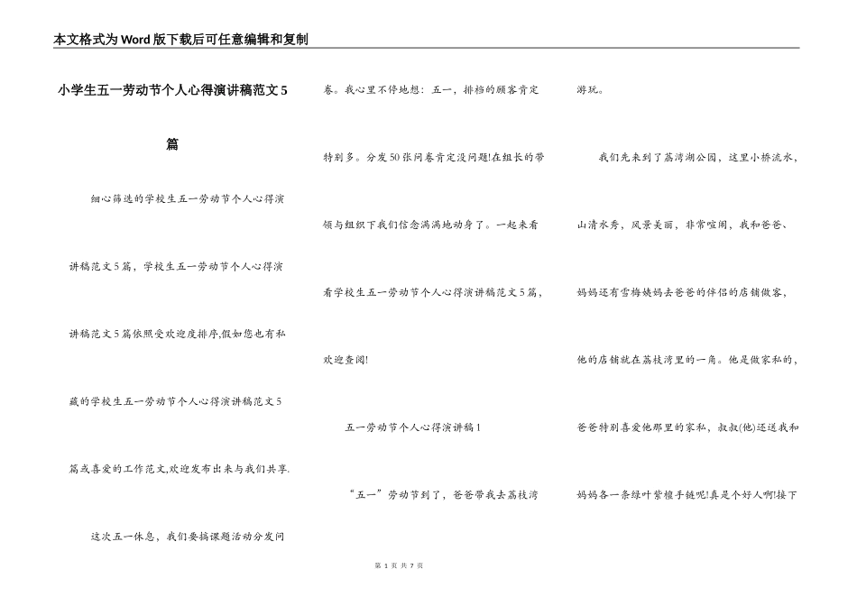 小学生五一劳动节个人心得演讲稿范文5篇_第1页
