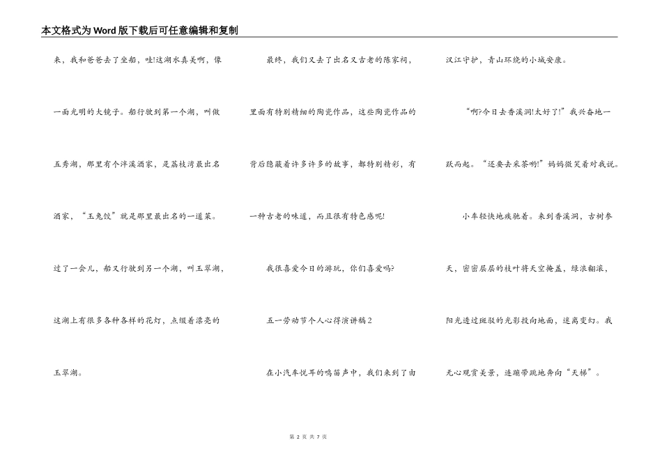 小学生五一劳动节个人心得演讲稿范文5篇_第2页