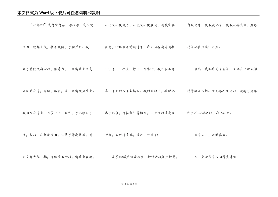 小学生五一劳动节个人心得演讲稿范文5篇_第3页