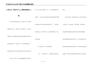 小学生五一劳动节个人心得演讲稿范文5篇