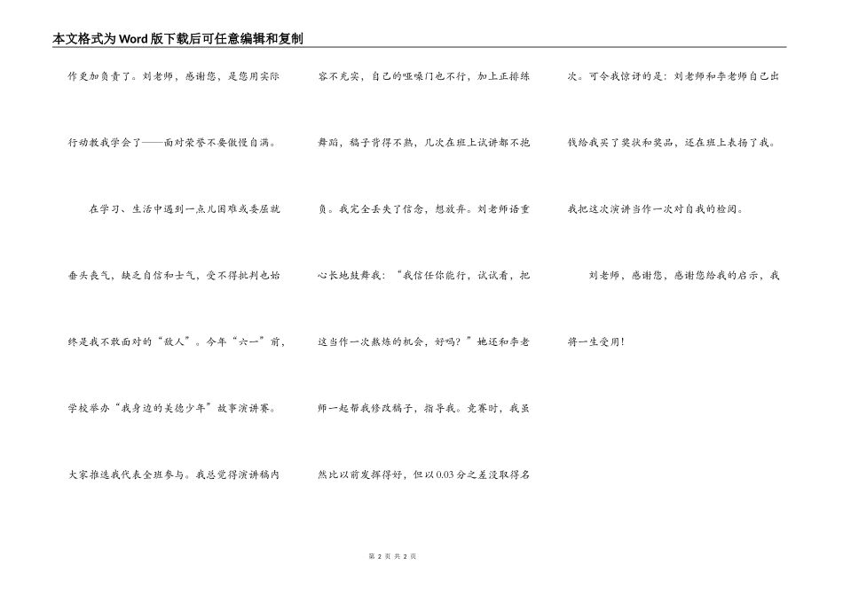 老师给我的启示_第2页